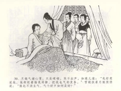 Page 33 of 金瓶梅全传 五十二 棒打陈敬济