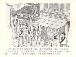 Page 40 of 金瓶梅全传 五十二 棒打陈敬济