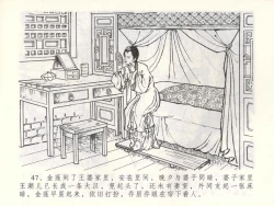 Page 50 of 金瓶梅全传 五十二 棒打陈敬济