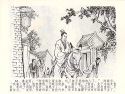 Page 66 of 金瓶梅全传 五十二 棒打陈敬济