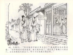Page 68 of 金瓶梅全传 五十二 棒打陈敬济