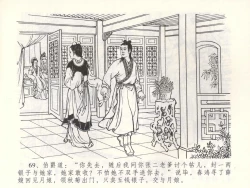 Page 72 of 金瓶梅全传 五十二 棒打陈敬济