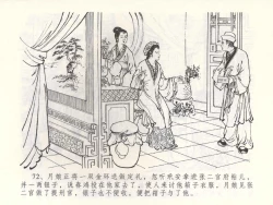 Page 75 of 金瓶梅全传 五十二 棒打陈敬济
