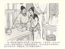 Page 79 of 金瓶梅全传 五十二 棒打陈敬济