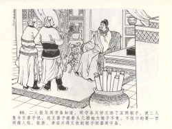 Page 83 of 金瓶梅全传 五十二 棒打陈敬济