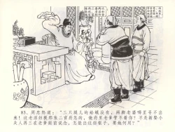 Page 86 of 金瓶梅全传 五十二 棒打陈敬济