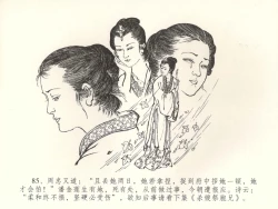 Page 88 of 金瓶梅全传 五十二 棒打陈敬济