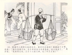 Page 15 of 金瓶梅全传 五十四 寡妇上新坟