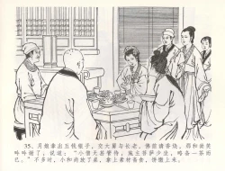 Page 38 of 金瓶梅全传 五十四 寡妇上新坟