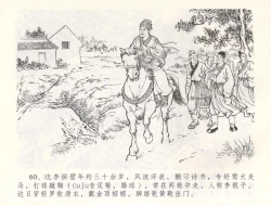 Page 63 of 金瓶梅全传 五十四 寡妇上新坟