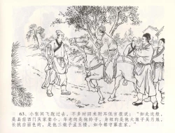 Page 66 of 金瓶梅全传 五十四 寡妇上新坟