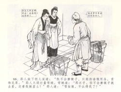 Page 69 of 金瓶梅全传 五十四 寡妇上新坟