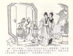 Page 71 of 金瓶梅全传 五十四 寡妇上新坟