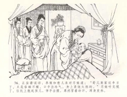 Page 79 of 金瓶梅全传 五十四 寡妇上新坟