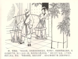 Page 88 of 金瓶梅全传 五十四 寡妇上新坟