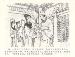 Page 24 of 金瓶梅全传 五十五 爱嫁李衙内