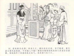 Page 34 of 金瓶梅全传 五十五 爱嫁李衙内