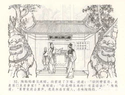 Page 35 of 金瓶梅全传 五十五 爱嫁李衙内