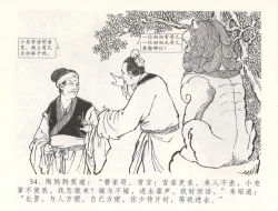 Page 37 of 金瓶梅全传 五十五 爱嫁李衙内