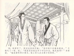 Page 38 of 金瓶梅全传 五十五 爱嫁李衙内