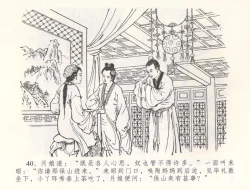 Page 43 of 金瓶梅全传 五十五 爱嫁李衙内