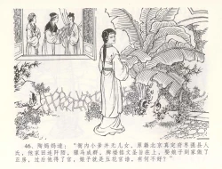 Page 49 of 金瓶梅全传 五十五 爱嫁李衙内