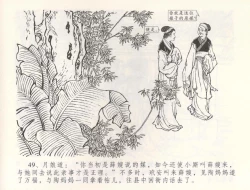 Page 52 of 金瓶梅全传 五十五 爱嫁李衙内