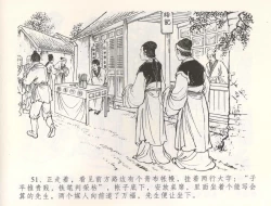 Page 54 of 金瓶梅全传 五十五 爱嫁李衙内