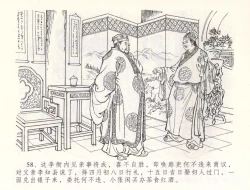 Page 61 of 金瓶梅全传 五十五 爱嫁李衙内