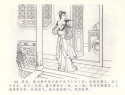 Page 71 of 金瓶梅全传 五十五 爱嫁李衙内