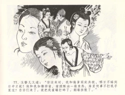 Page 80 of 金瓶梅全传 五十五 爱嫁李衙内