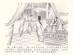 Page 87 of 金瓶梅全传 五十五 爱嫁李衙内