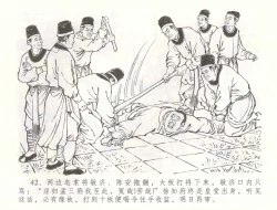 Page 45 of 金瓶梅全传 五十六 被陷严周府