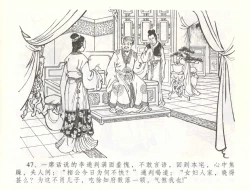 Page 50 of 金瓶梅全传 五十六 被陷严周府