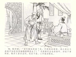 Page 59 of 金瓶梅全传 五十六 被陷严周府