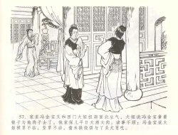 Page 60 of 金瓶梅全传 五十六 被陷严周府