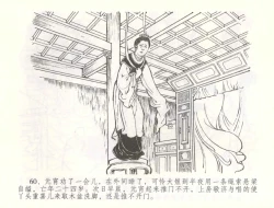 Page 63 of 金瓶梅全传 五十六 被陷严周府