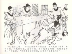 Page 74 of 金瓶梅全传 五十六 被陷严周府