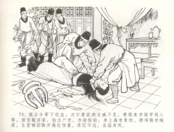 Page 76 of 金瓶梅全传 五十六 被陷严周府