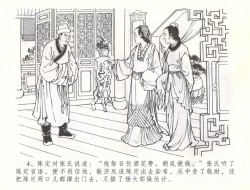 Page 7 of 金瓶梅全传 五十六 被陷严周府