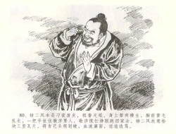 Page 83 of 金瓶梅全传 五十六 被陷严周府