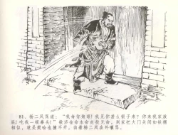 Page 84 of 金瓶梅全传 五十六 被陷严周府