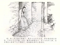Page 85 of 金瓶梅全传 五十六 被陷严周府