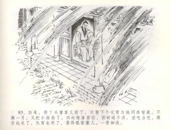 Page 86 of 金瓶梅全传 五十六 被陷严周府