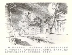 Page 87 of 金瓶梅全传 五十六 被陷严周府