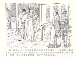 Page 19 of 金瓶梅全传 五十七 刘二大撒泼