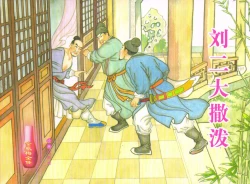 Page 1 of 金瓶梅全传 五十七 刘二大撒泼