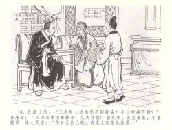 Page 21 of 金瓶梅全传 五十七 刘二大撒泼