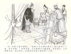 Page 24 of 金瓶梅全传 五十七 刘二大撒泼