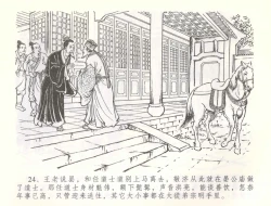 Page 27 of 金瓶梅全传 五十七 刘二大撒泼
